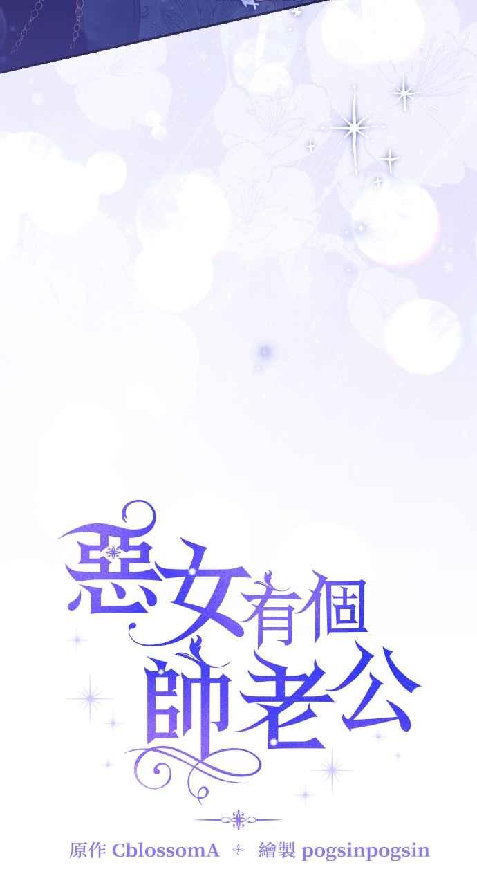 《恶女有个帅老公》第18话 第12页