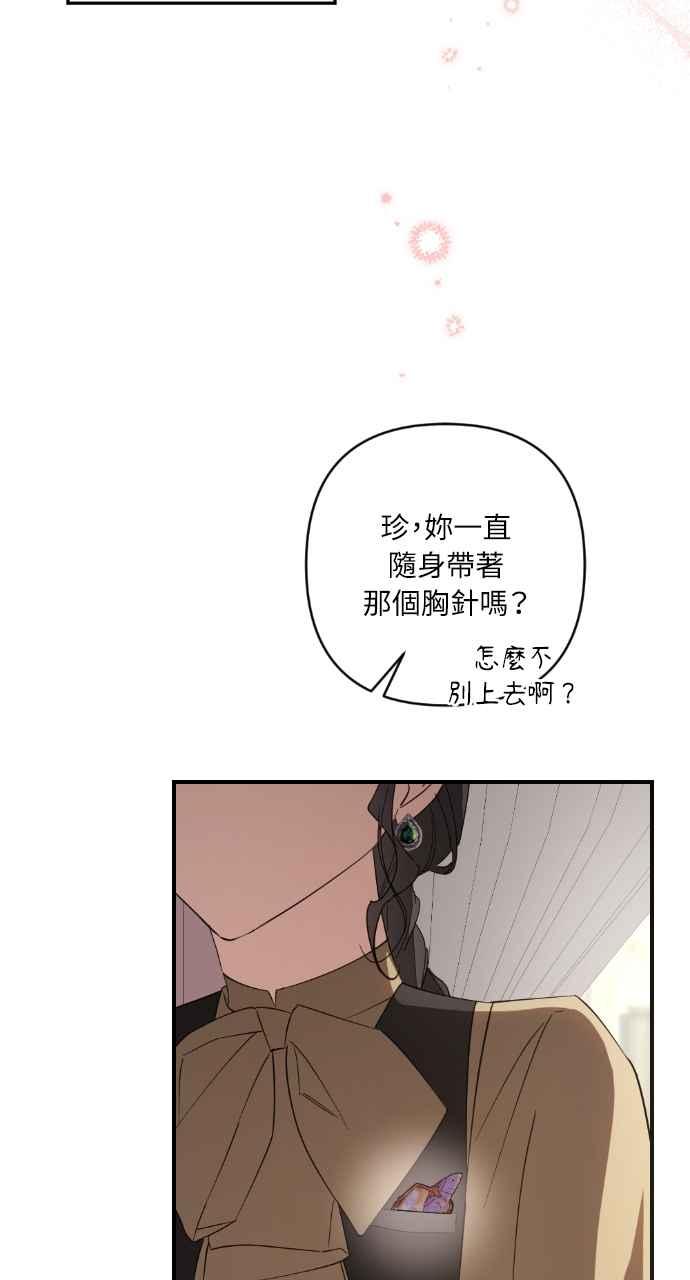 《恶女有个帅老公》第18话 第48页