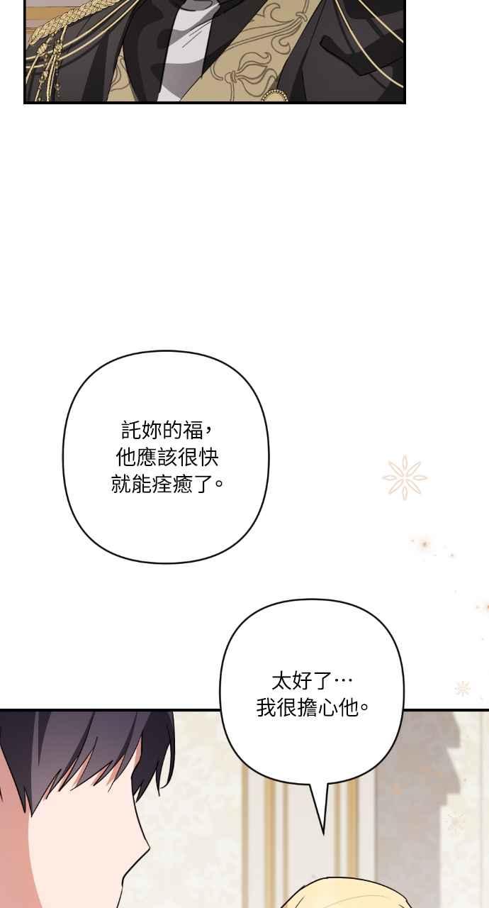 《恶女有个帅老公》第18话 第40页