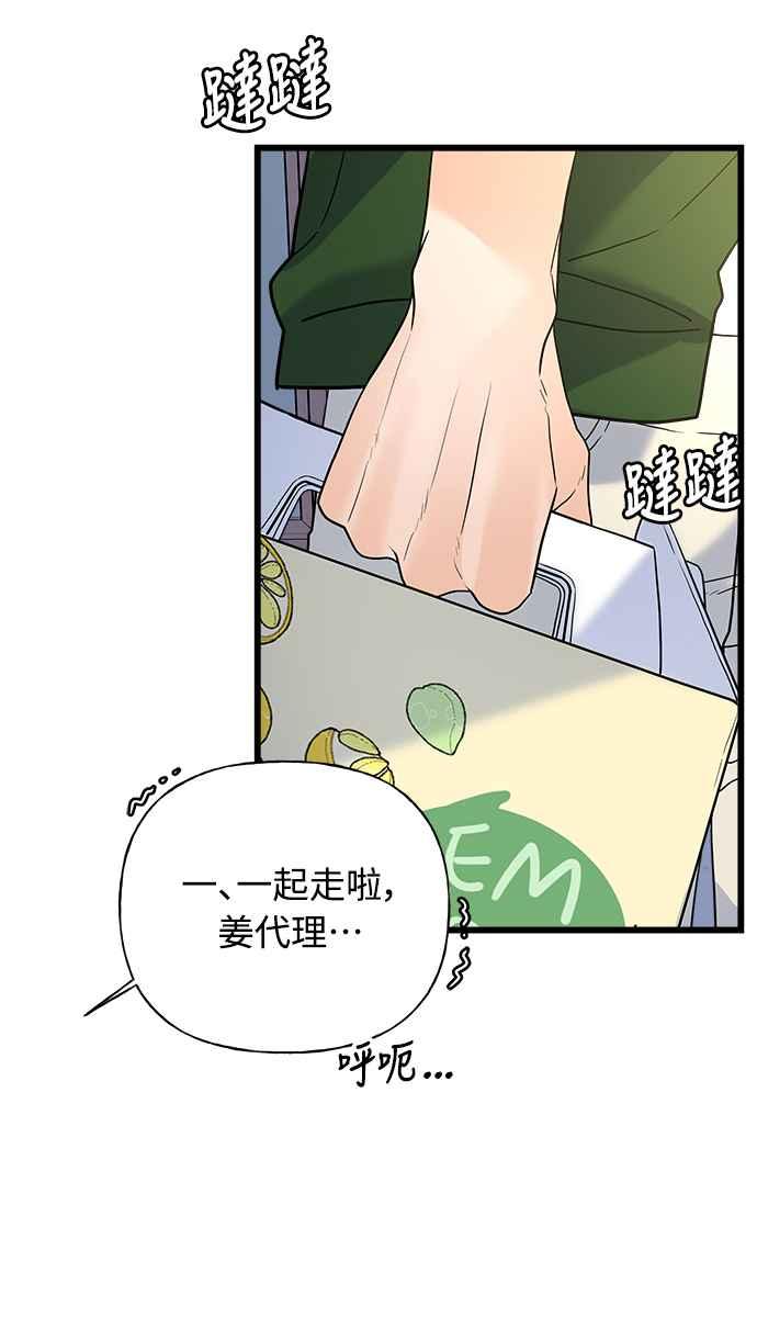 《恋爱配对： Random Target》第18话 第86页