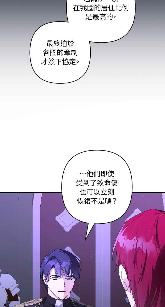 《恶女有个帅老公》第18话 第100页