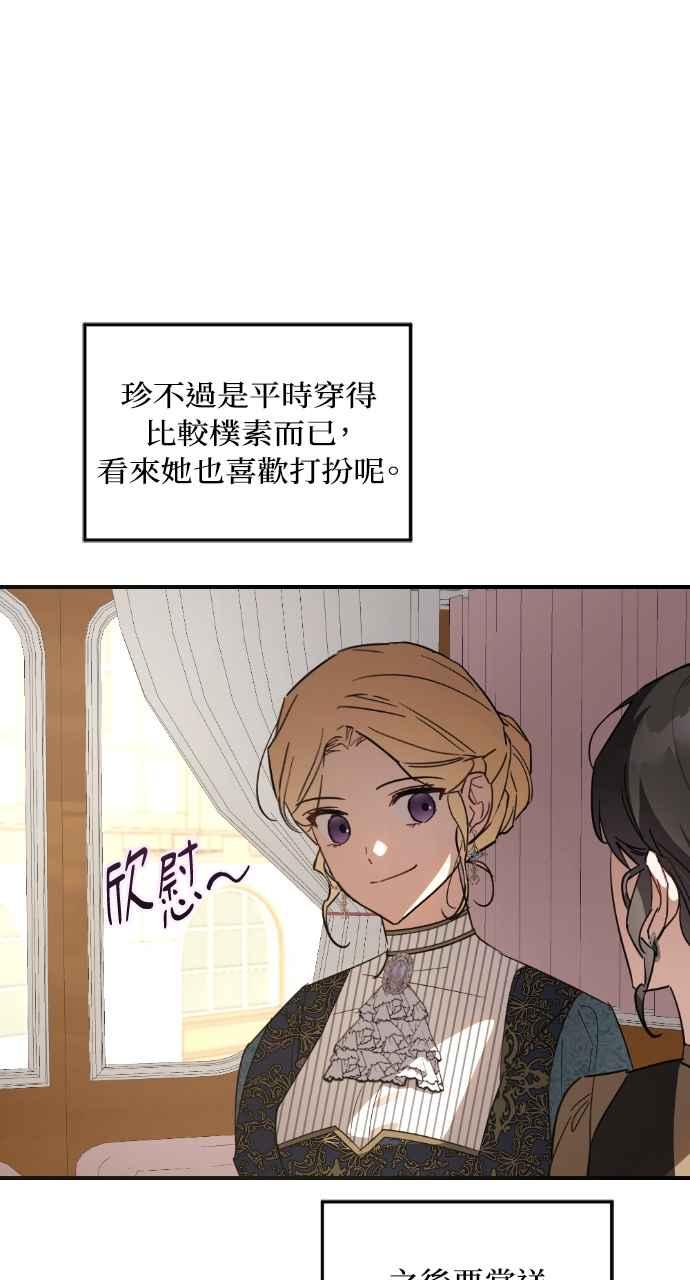 《恶女有个帅老公》第18话 第51页