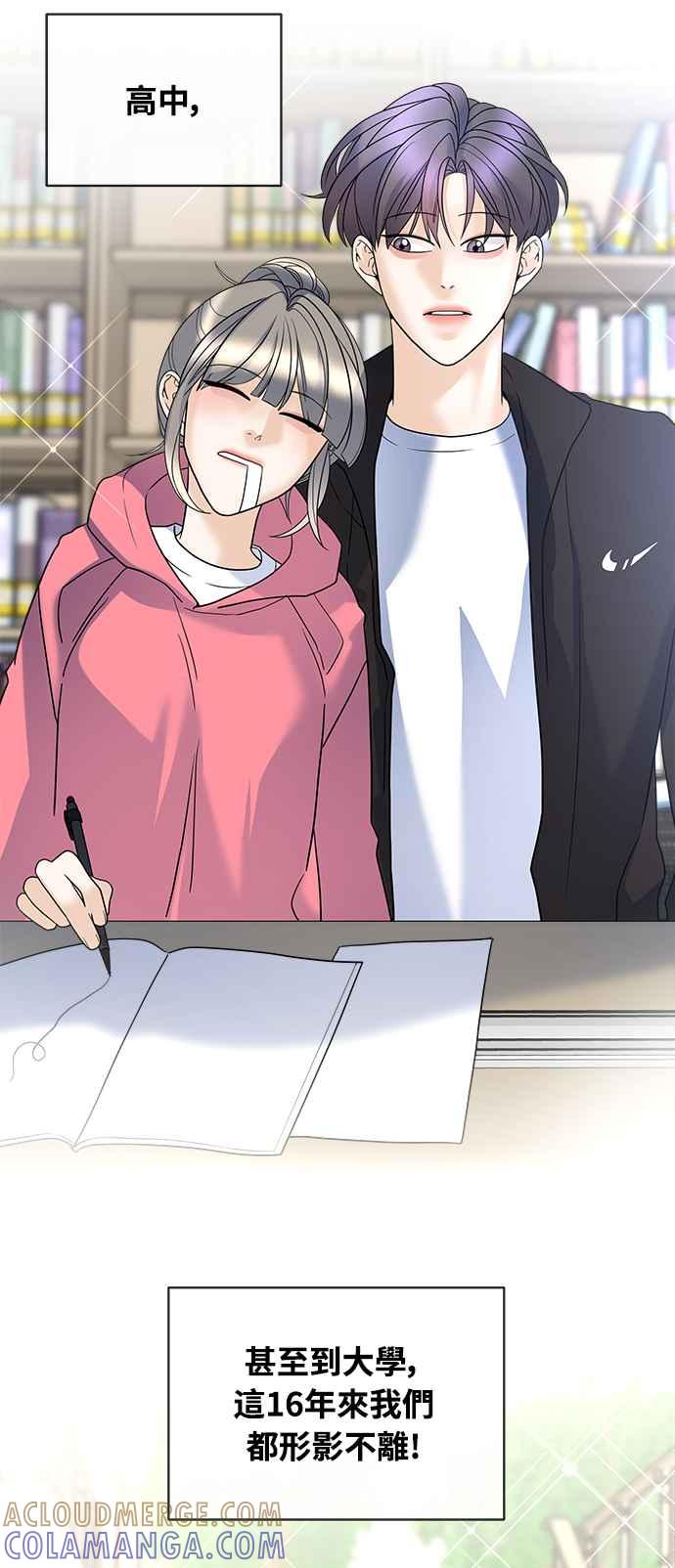 《恋爱配对： Random Target》第18话 第9页