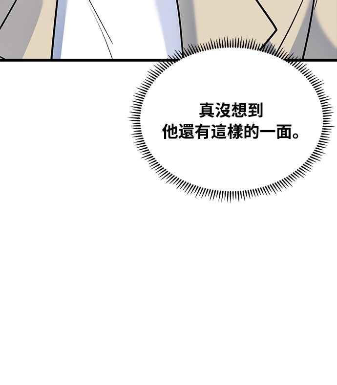 《恋爱配对： Random Target》第18话 第24页