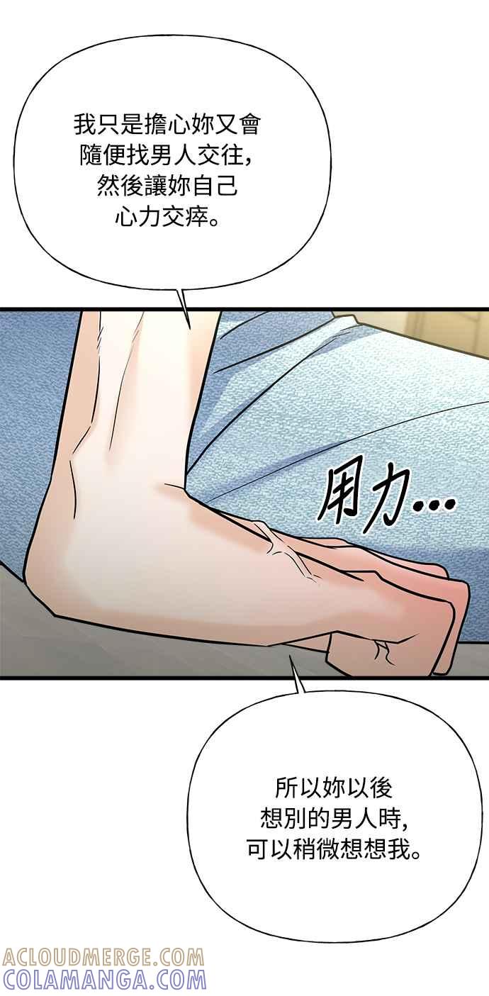 《恋爱配对： Random Target》第18话 第17页