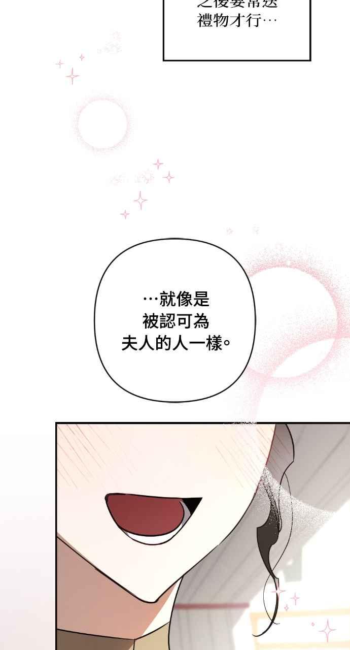 《恶女有个帅老公》第18话 第52页