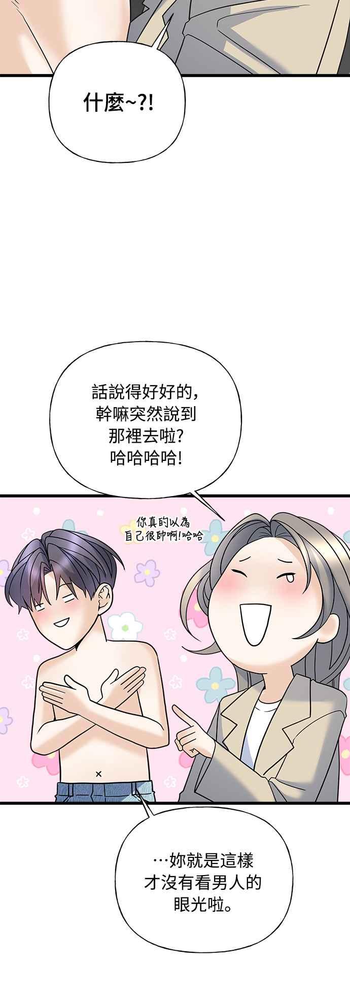 《恋爱配对： Random Target》第18话 第22页