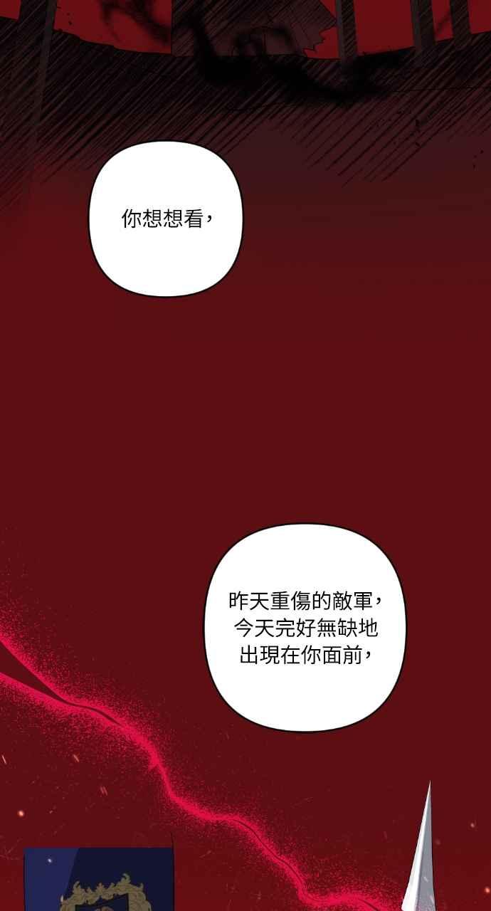 《恶女有个帅老公》第18话 第96页