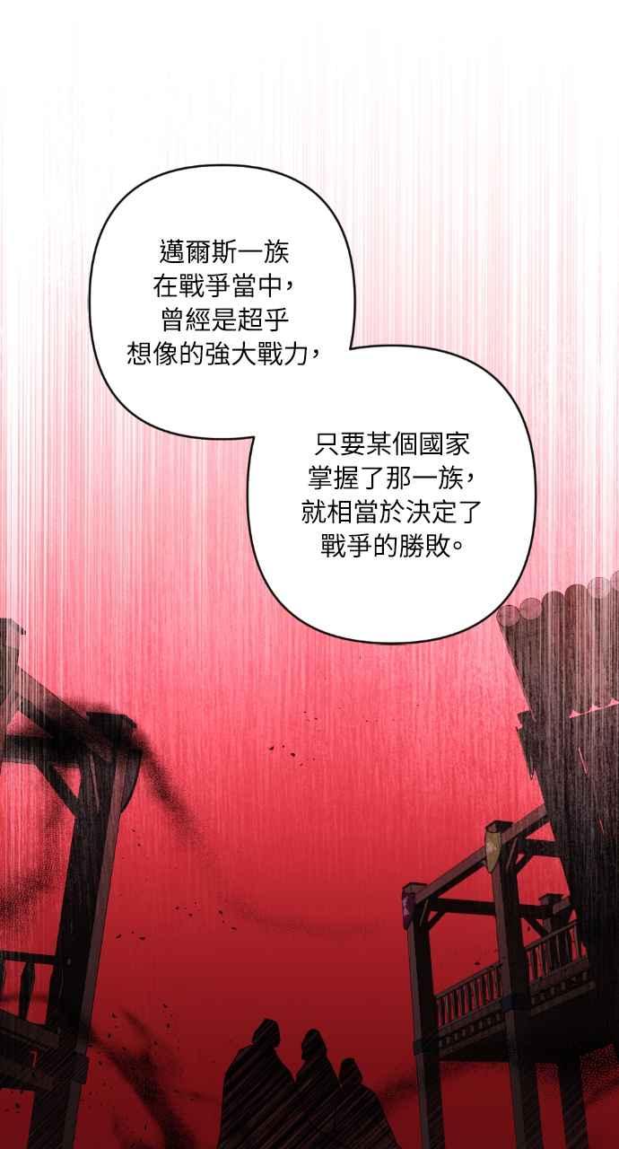 《恶女有个帅老公》第18话 第95页