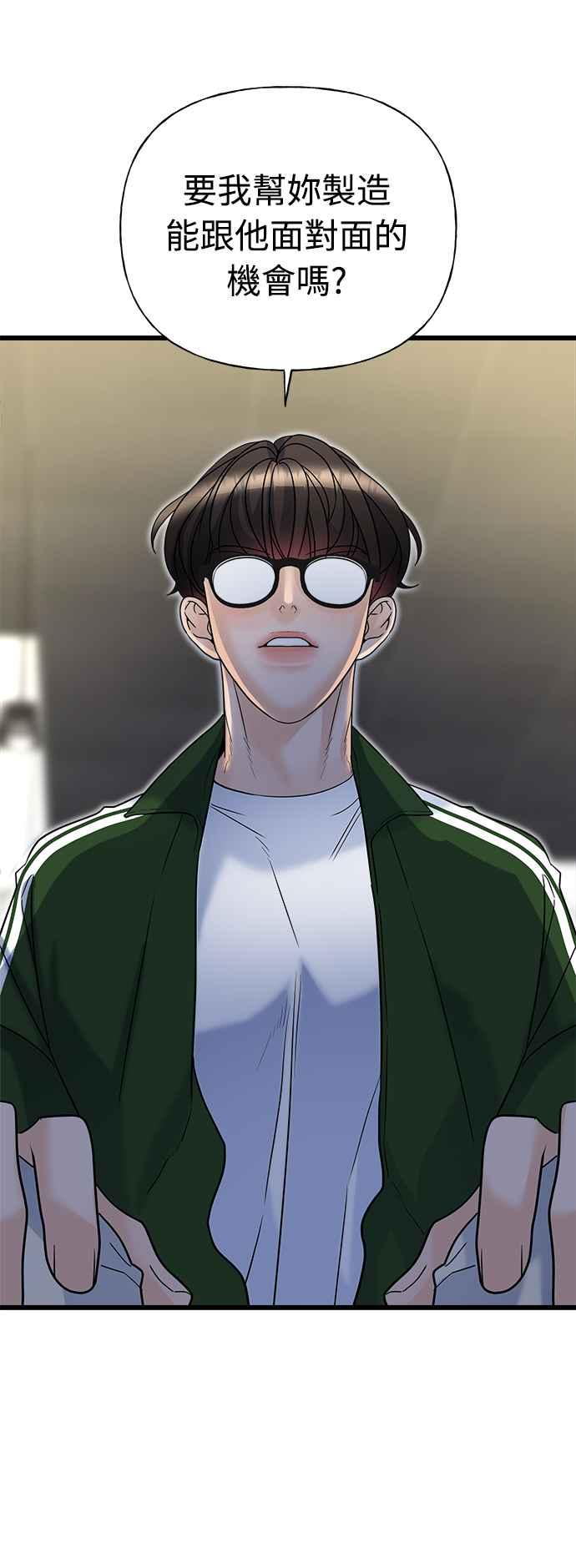 《恋爱配对： Random Target》第18话 第82页