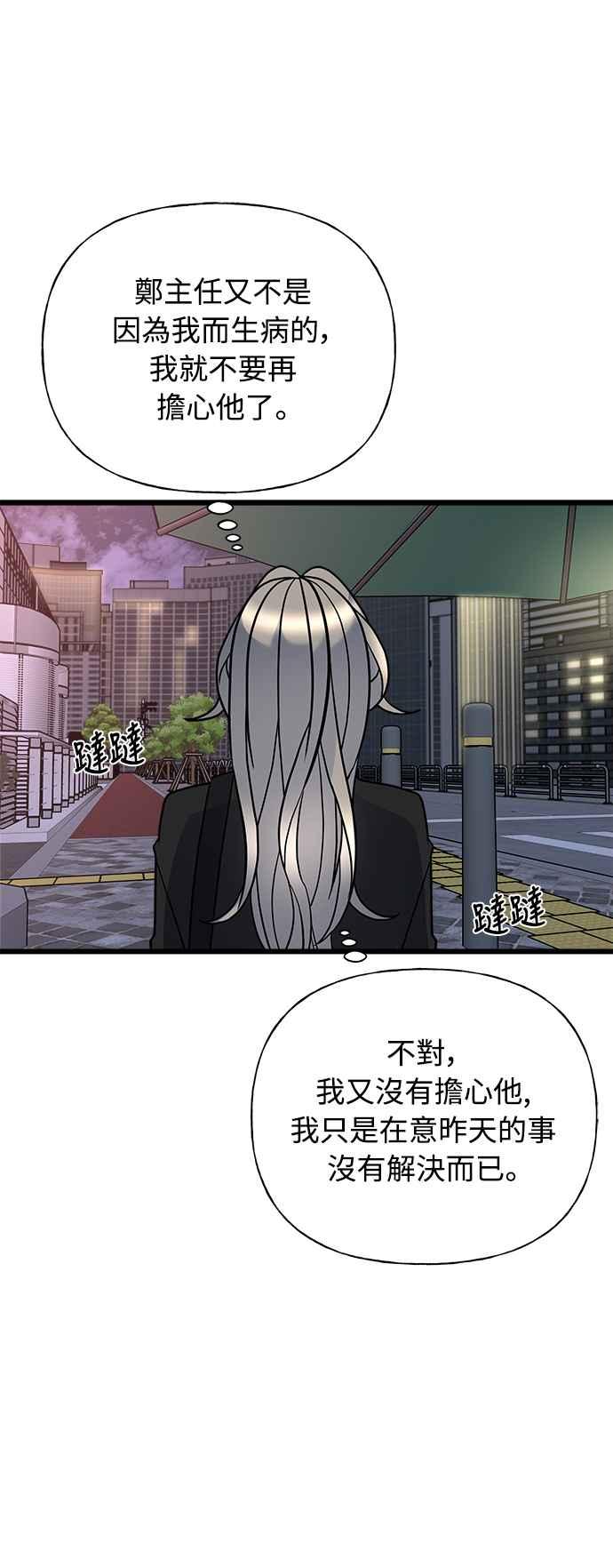 《恋爱配对： Random Target》第18话 第50页