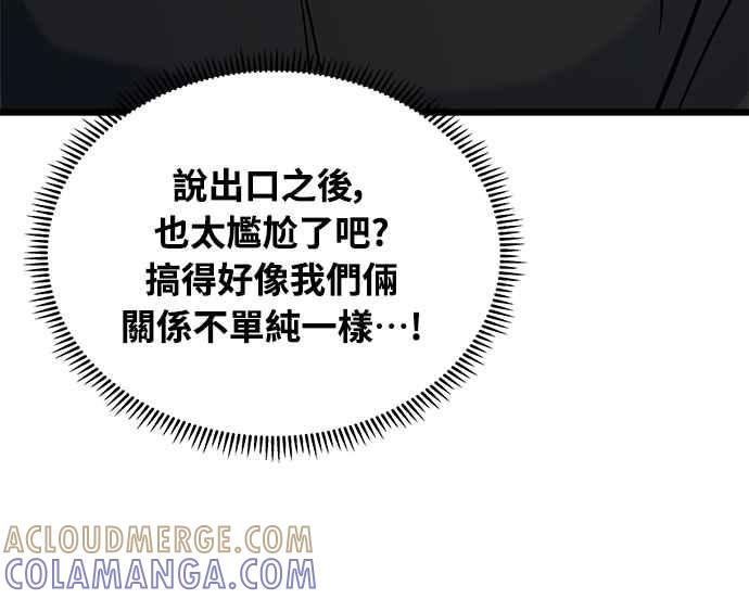 《恋爱配对： Random Target》第18话 第101页