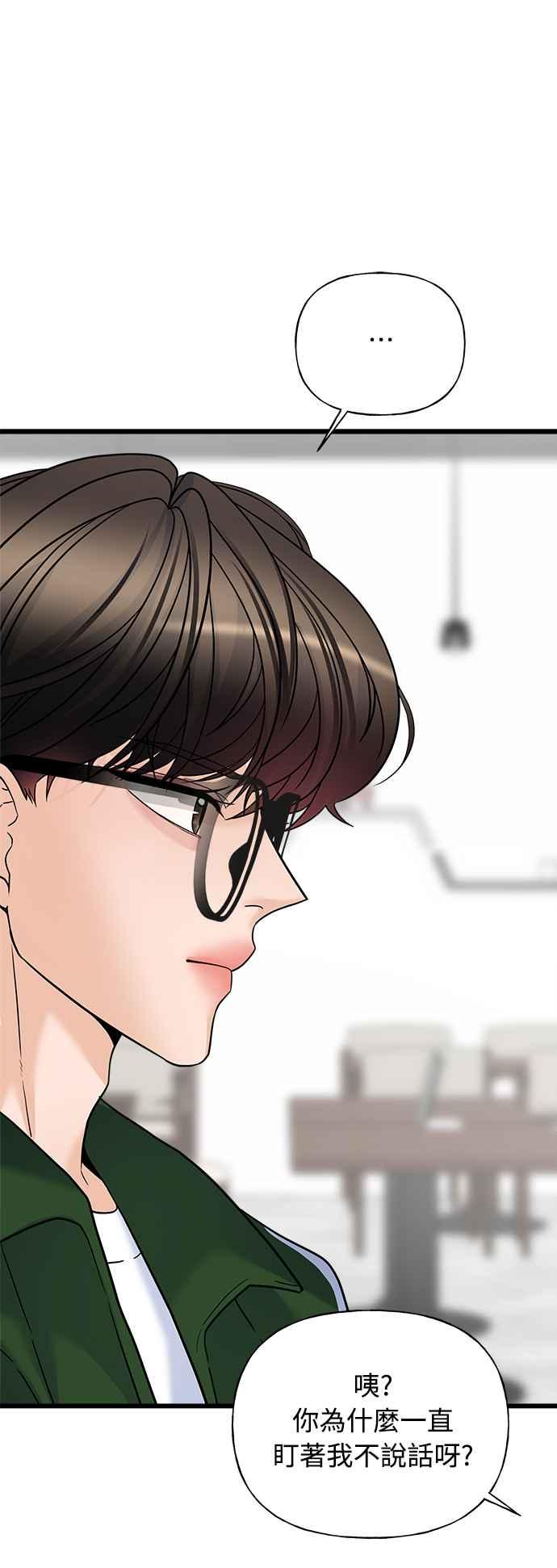 《恋爱配对： Random Target》第18话 第78页