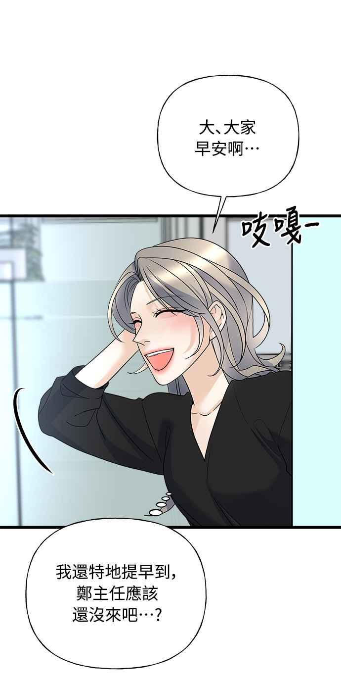《恋爱配对： Random Target》第18话 第32页