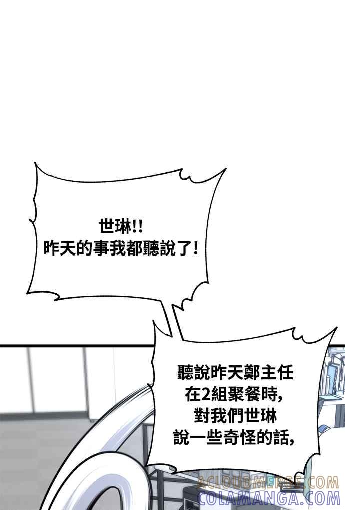 《恋爱配对： Random Target》第18话 第33页