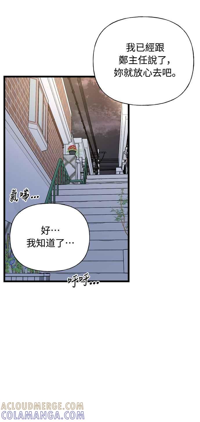 《恋爱配对： Random Target》第18话 第85页