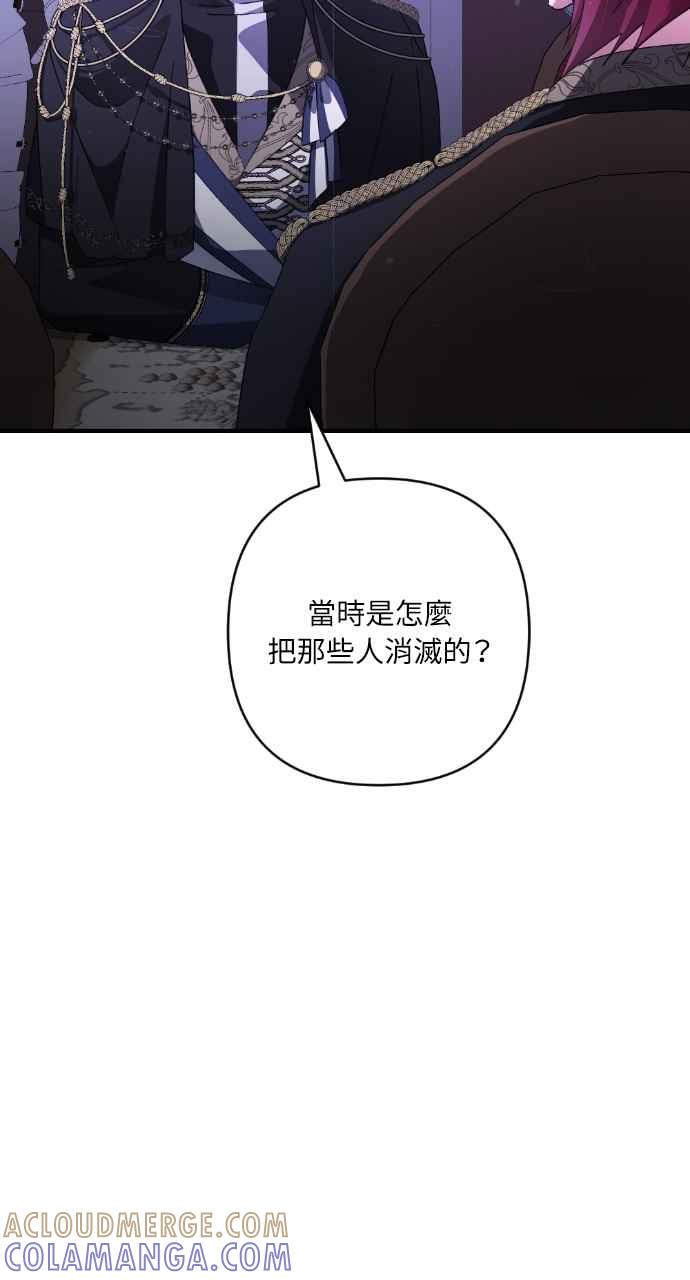 《恶女有个帅老公》第18话 第101页