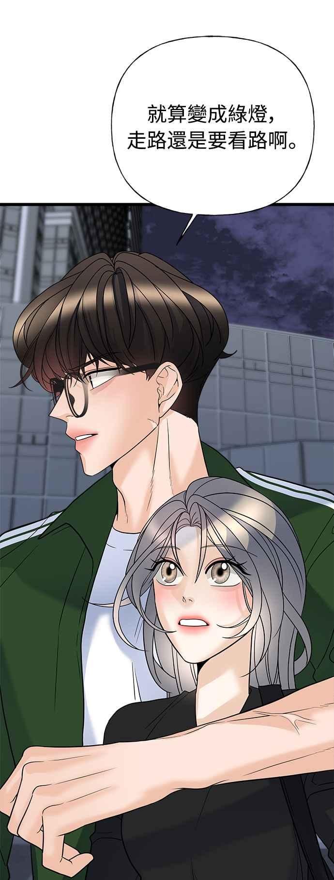 《恋爱配对： Random Target》第18话 第55页