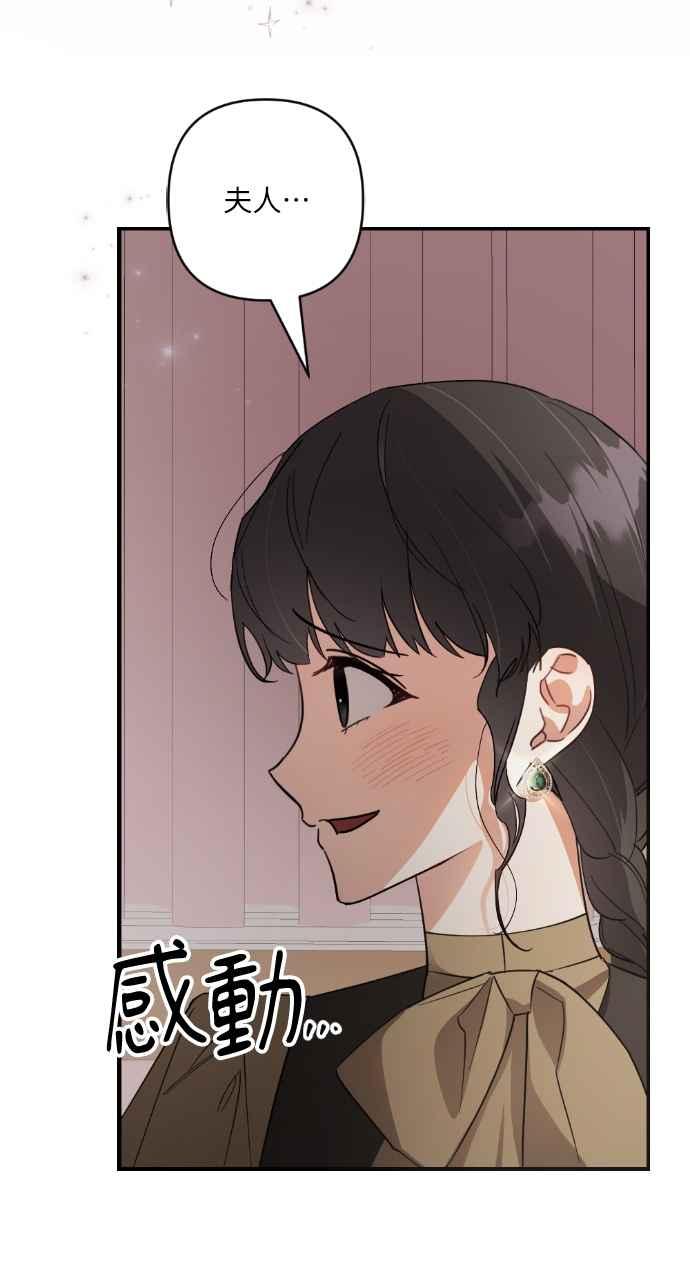 《恶女有个帅老公》第18话 第64页
