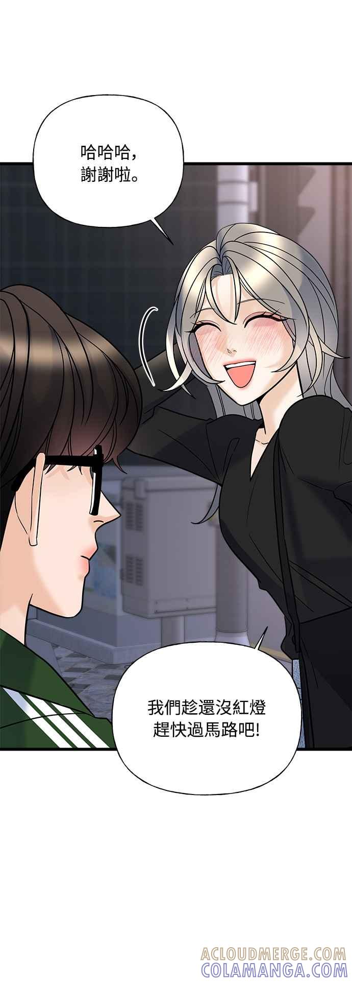 《恋爱配对： Random Target》第18话 第57页