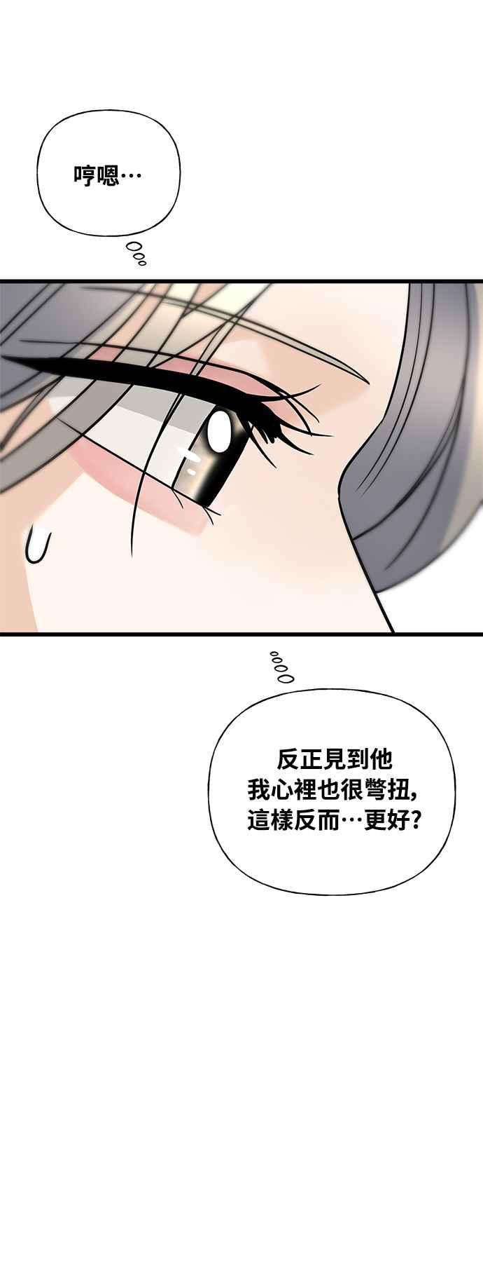 《恋爱配对： Random Target》第18话 第47页