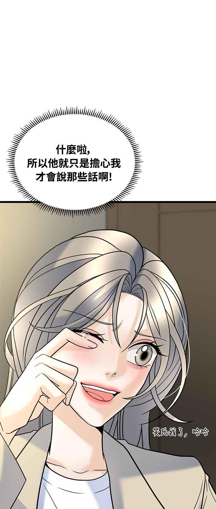 《恋爱配对： Random Target》第18话 第23页