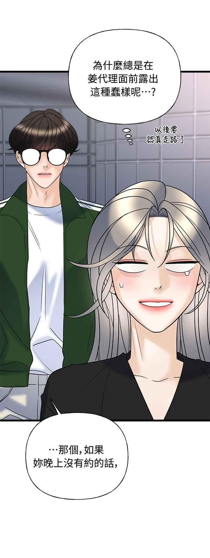 《恋爱配对： Random Target》第18话 第58页