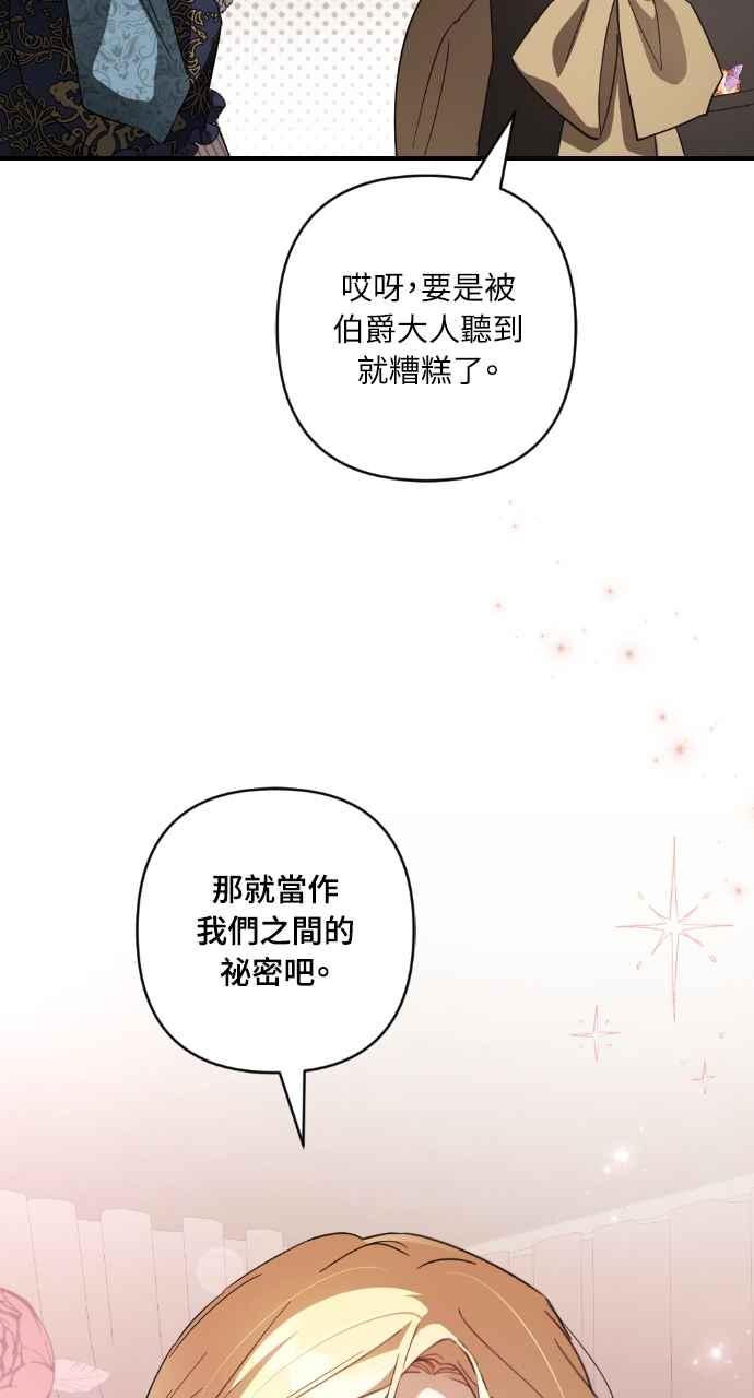 《恶女有个帅老公》第18话 第62页