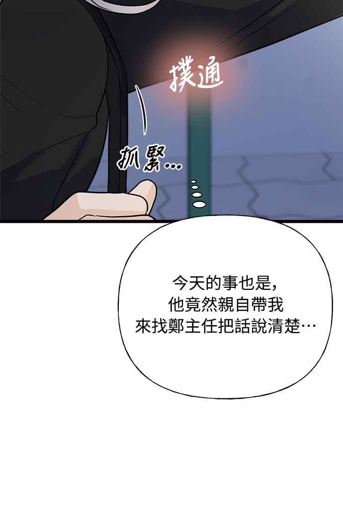 《恋爱配对： Random Target》第18话 第95页