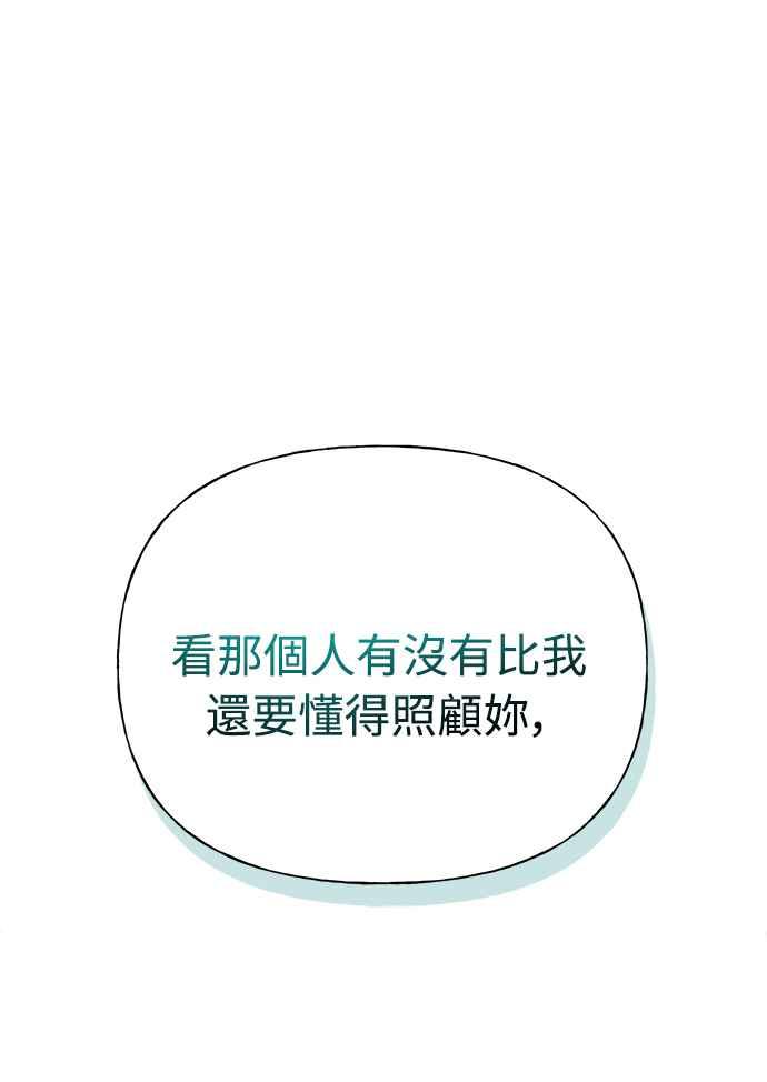 《恋爱配对： Random Target》第18话 第18页
