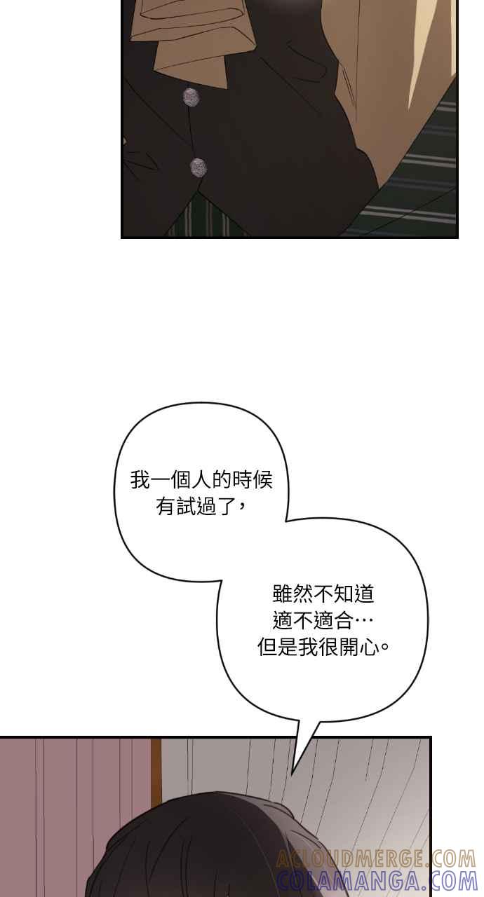 《恶女有个帅老公》第18话 第49页