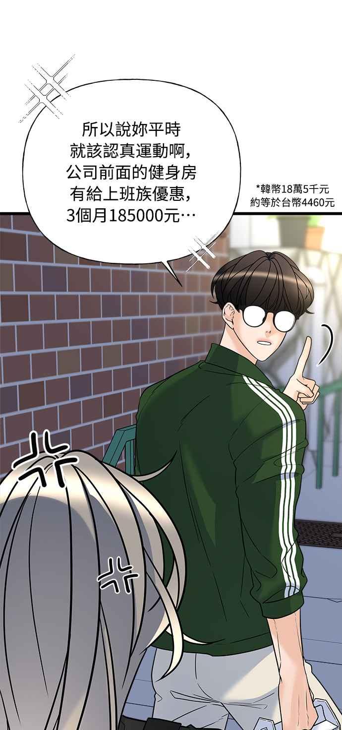 《恋爱配对： Random Target》第18话 第87页