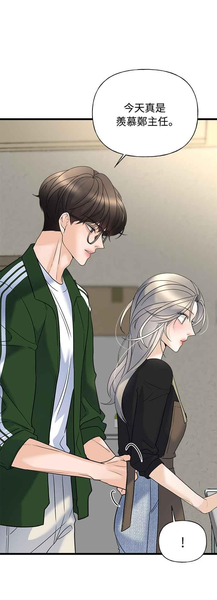 《恋爱配对： Random Target》第19话 第59页
