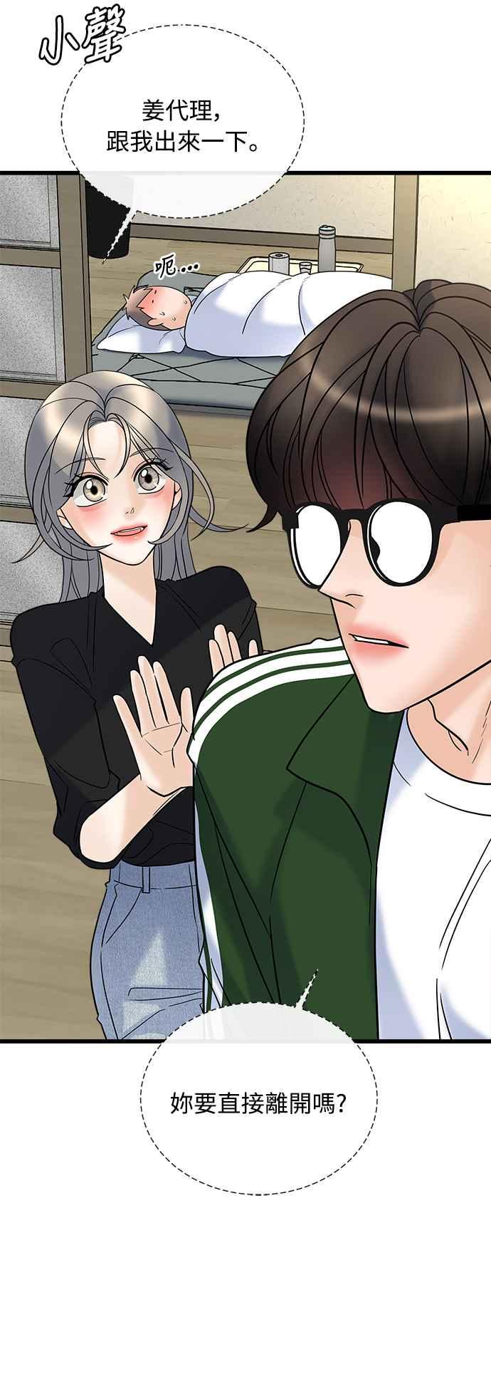 《恋爱配对： Random Target》第19话 第53页