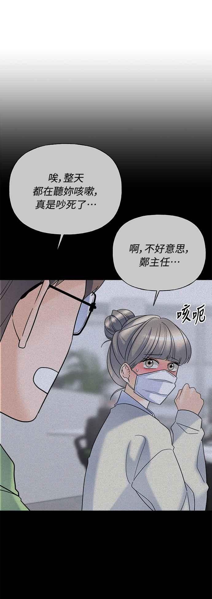 《恋爱配对： Random Target》第19话 第50页