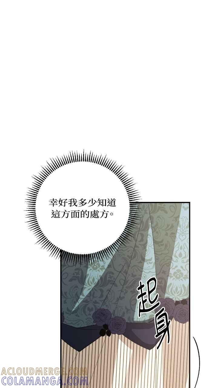 《恶女有个帅老公》第19话 第85页