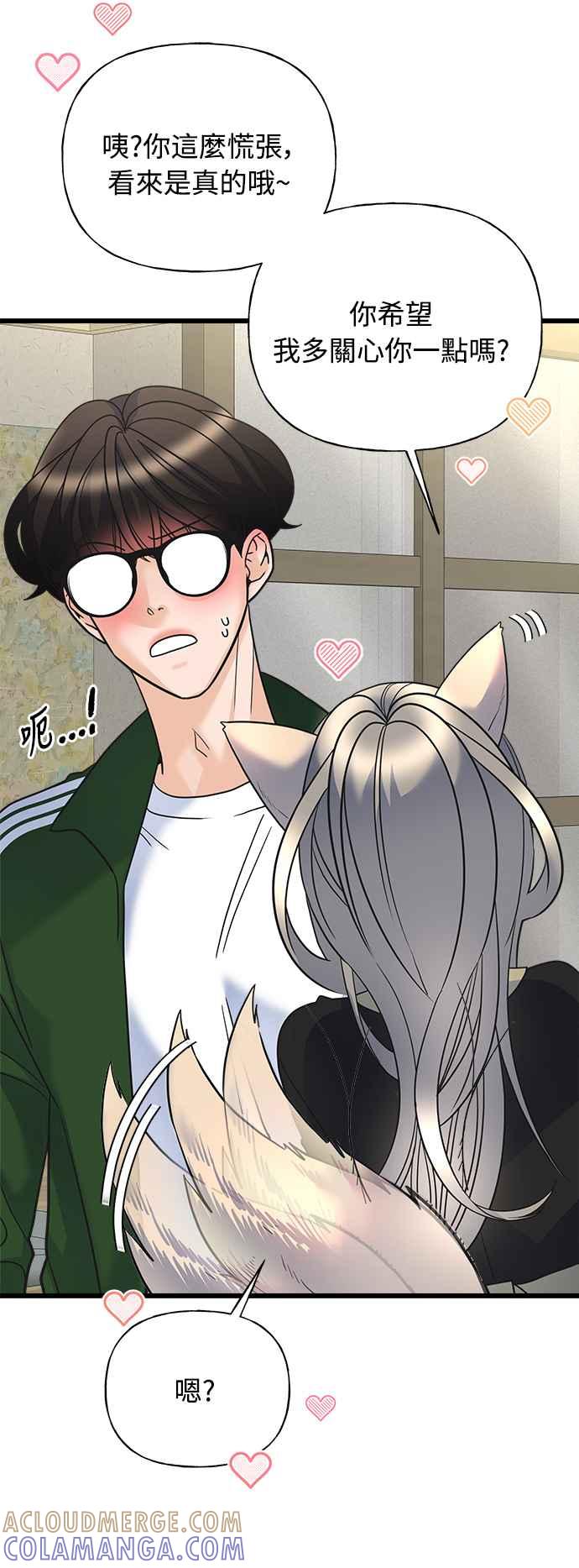 《恋爱配对： Random Target》第19话 第70页