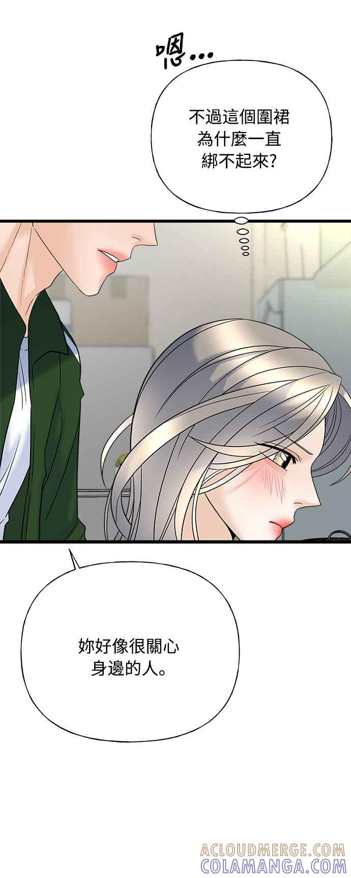 《恋爱配对： Random Target》第19话 第58页