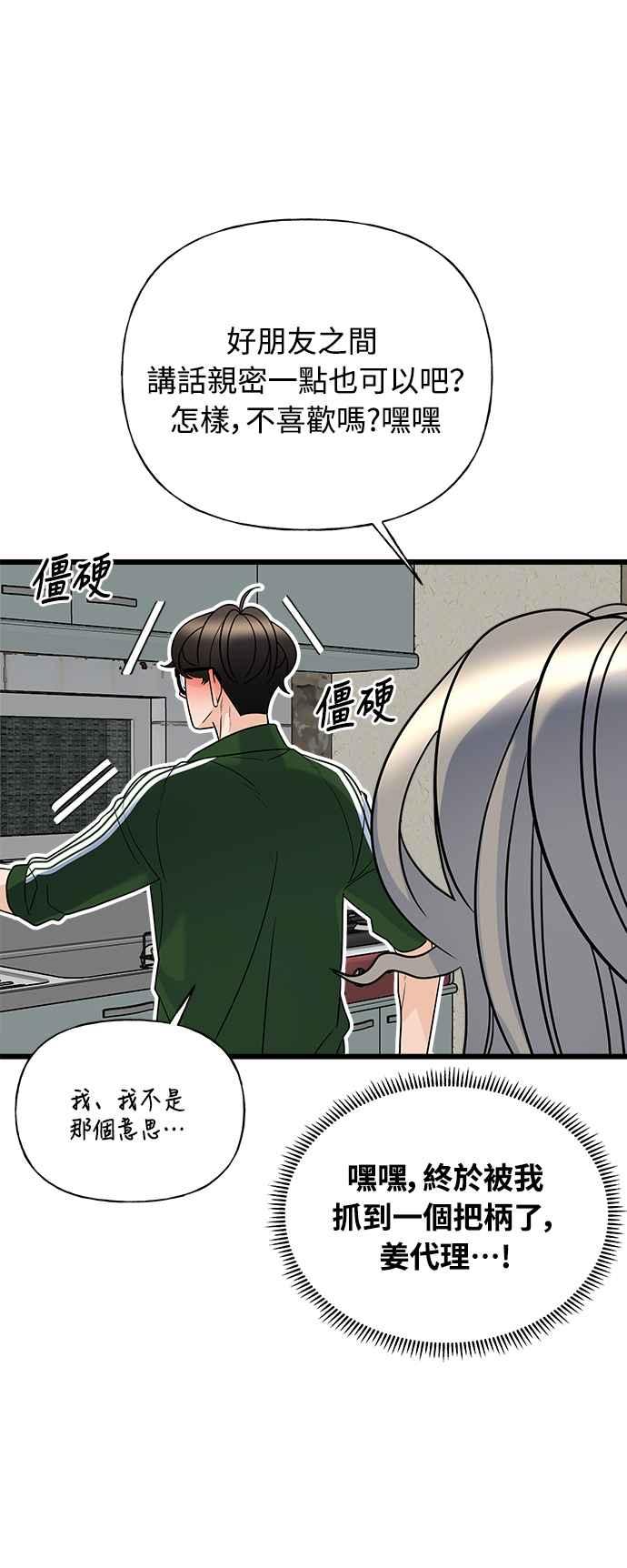 《恋爱配对： Random Target》第19话 第75页