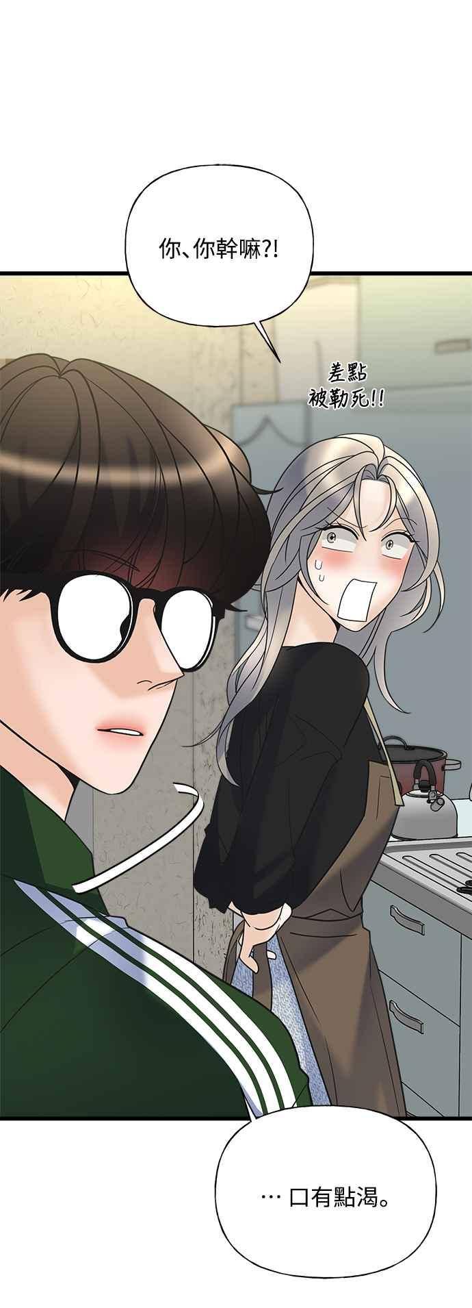 《恋爱配对： Random Target》第19话 第65页