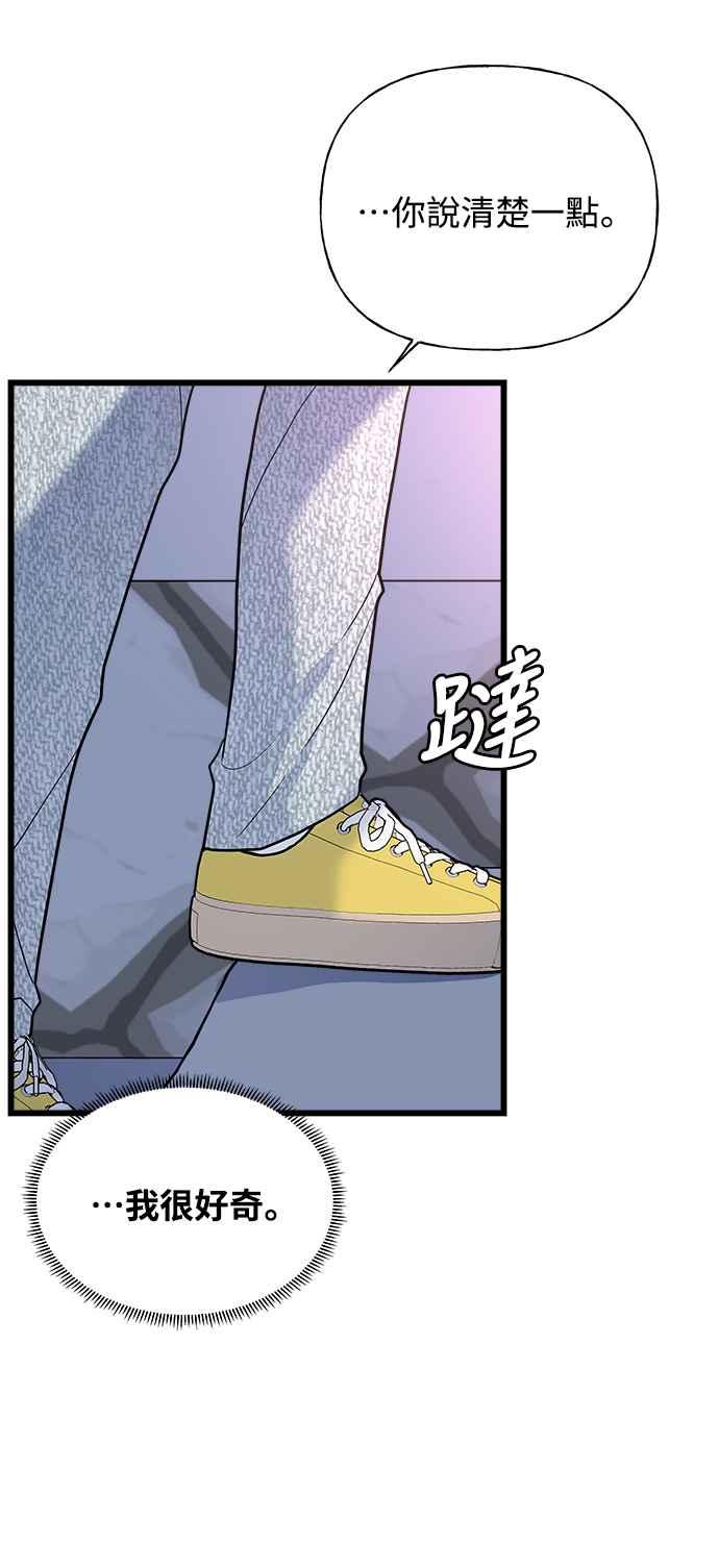 《恋爱配对： Random Target》第19话 第6页