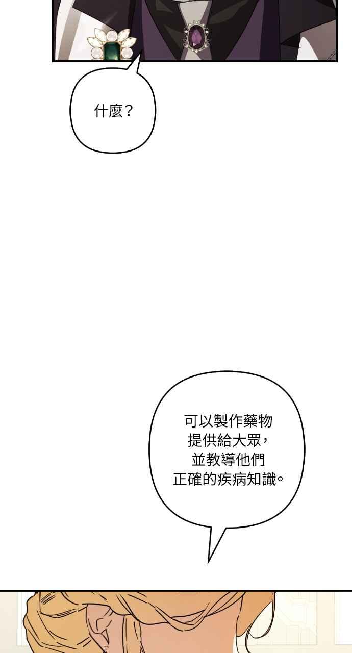 《恶女有个帅老公》第19话 第75页