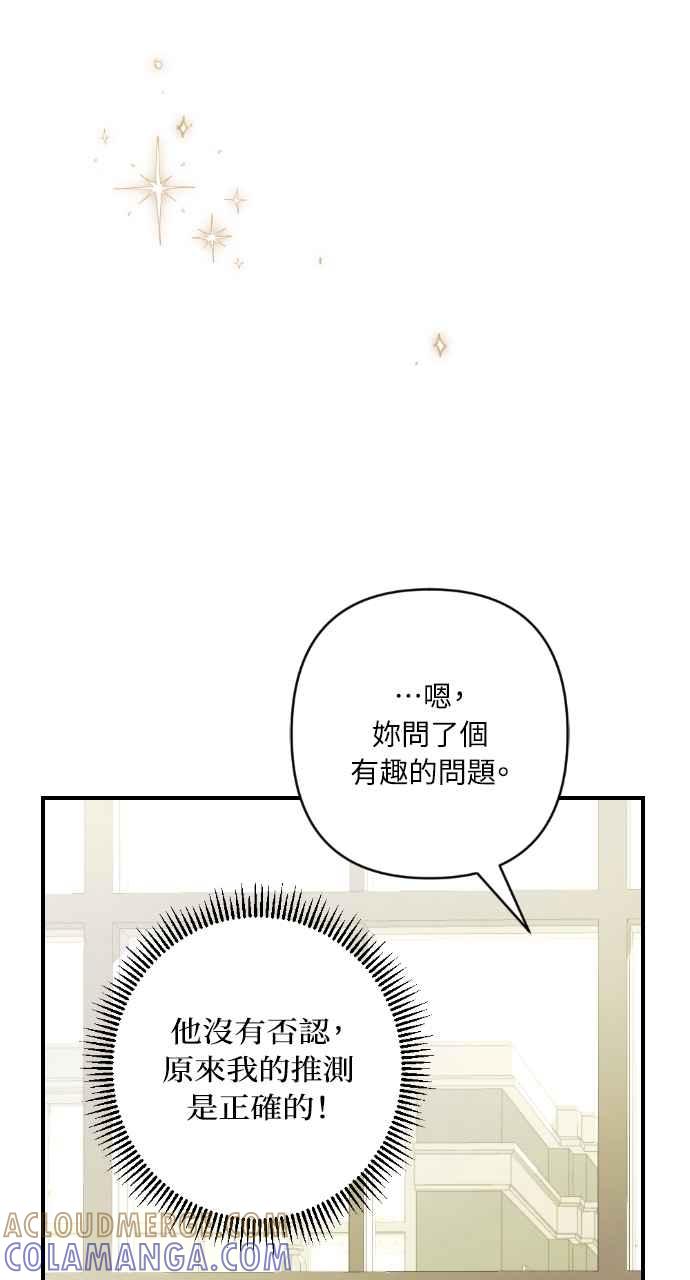 《恶女有个帅老公》第19话 第45页