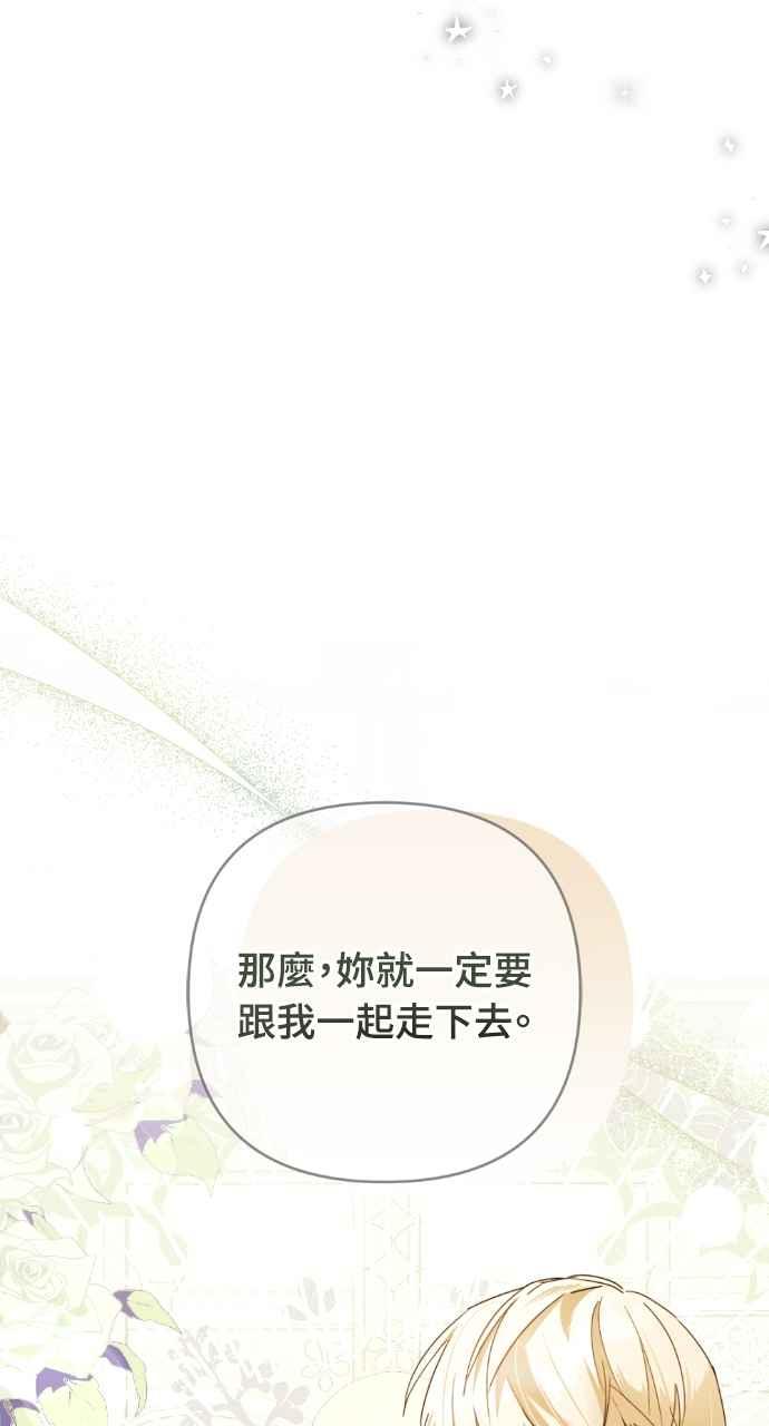 《恶女有个帅老公》第19话 第115页