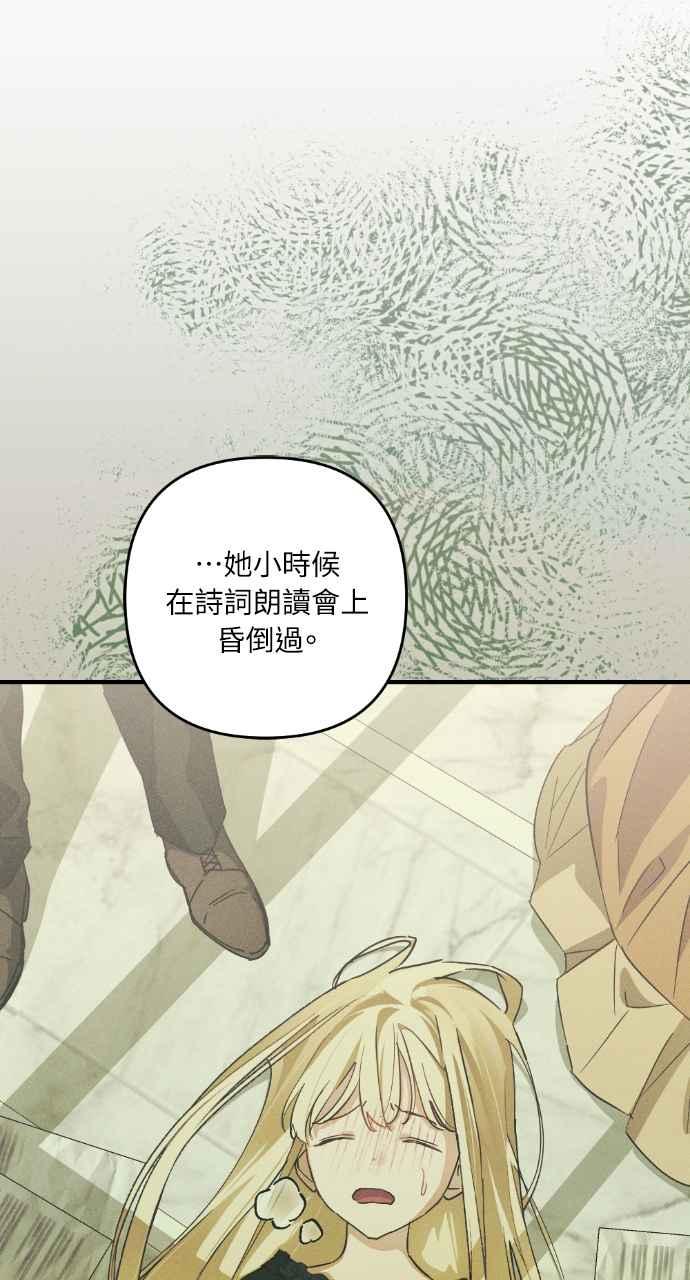 《恶女有个帅老公》第19话 第82页