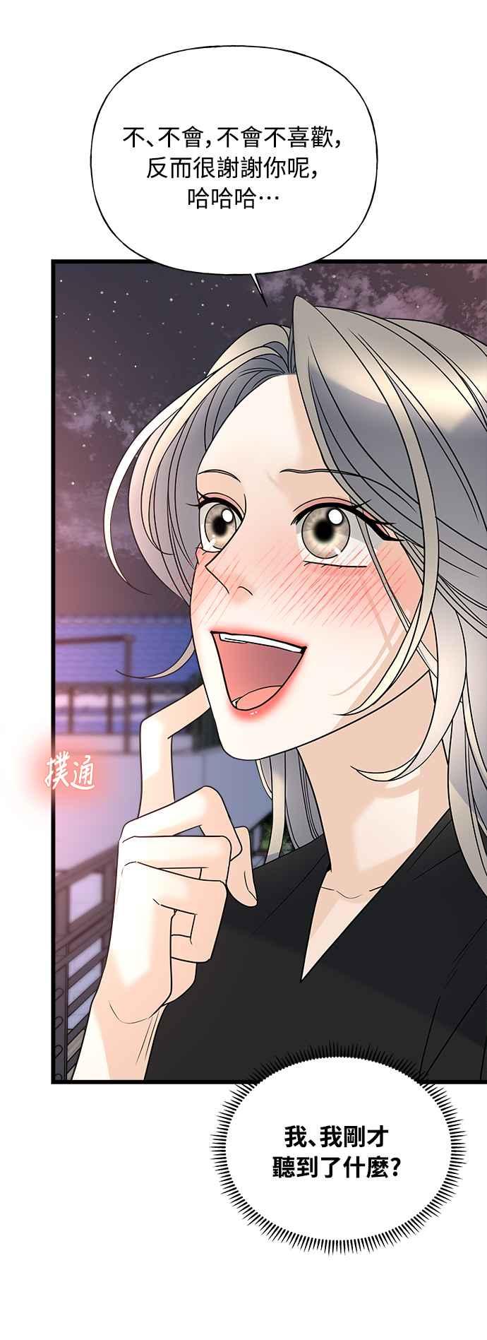 《恋爱配对： Random Target》第19话 第18页