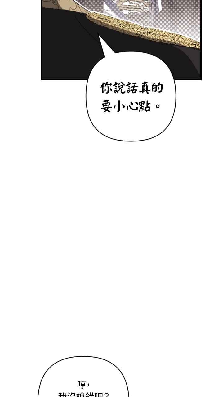 《恶女有个帅老公》第19话 第14页