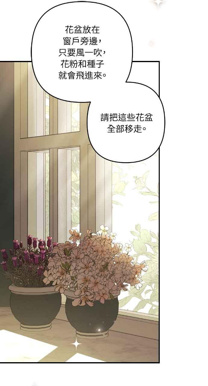 《恶女有个帅老公》第19话 第98页