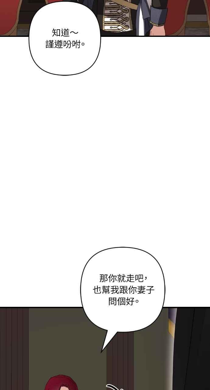 《恶女有个帅老公》第19话 第20页