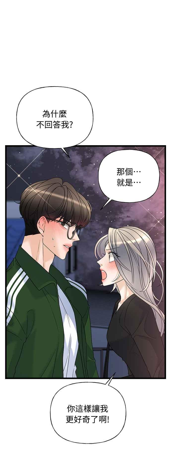 《恋爱配对： Random Target》第19话 第12页